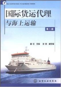 国际货运代理与海上运输 码头配套服务的协同作用与行业价值